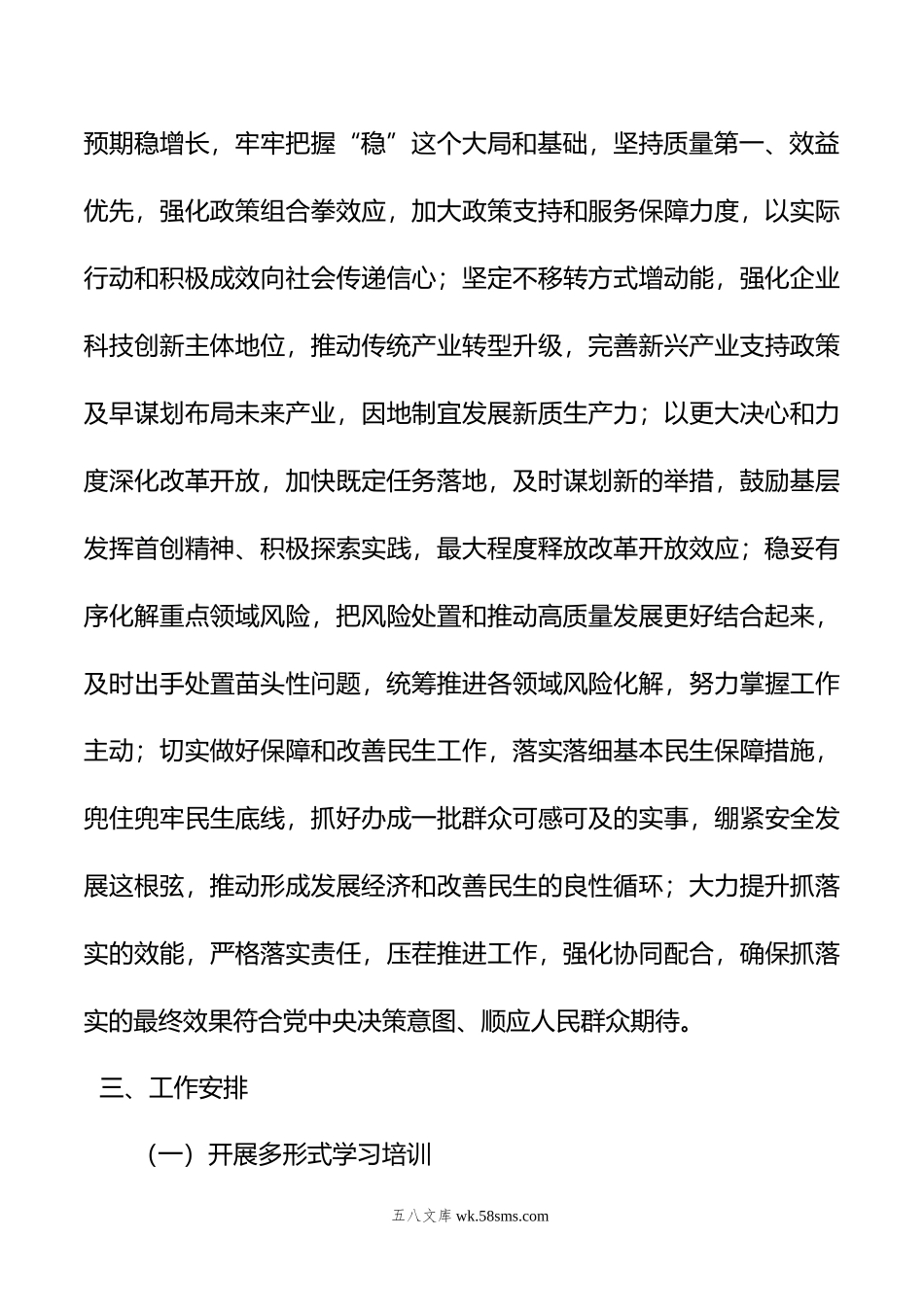 学习宣传贯彻年全国两会精神的实施方案.doc_第3页