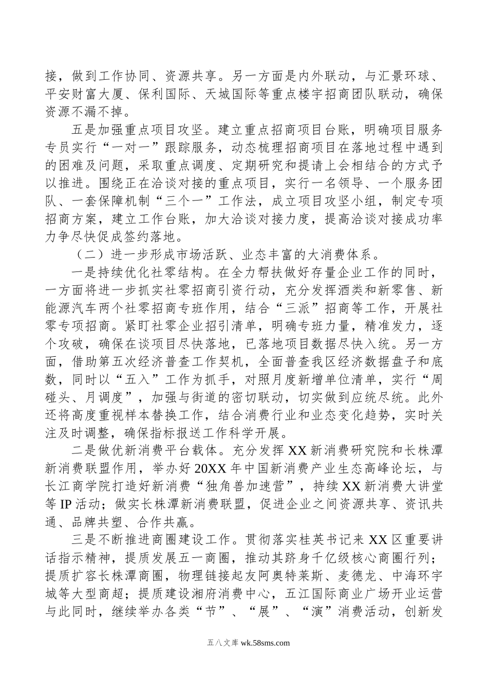 区商务局20XX年工作计划.docx_第2页