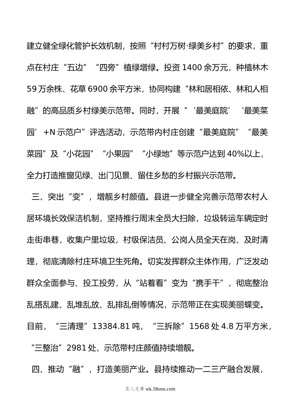 在乡村振兴暨美丽乡村建设工作交流会上的发言.doc_第2页