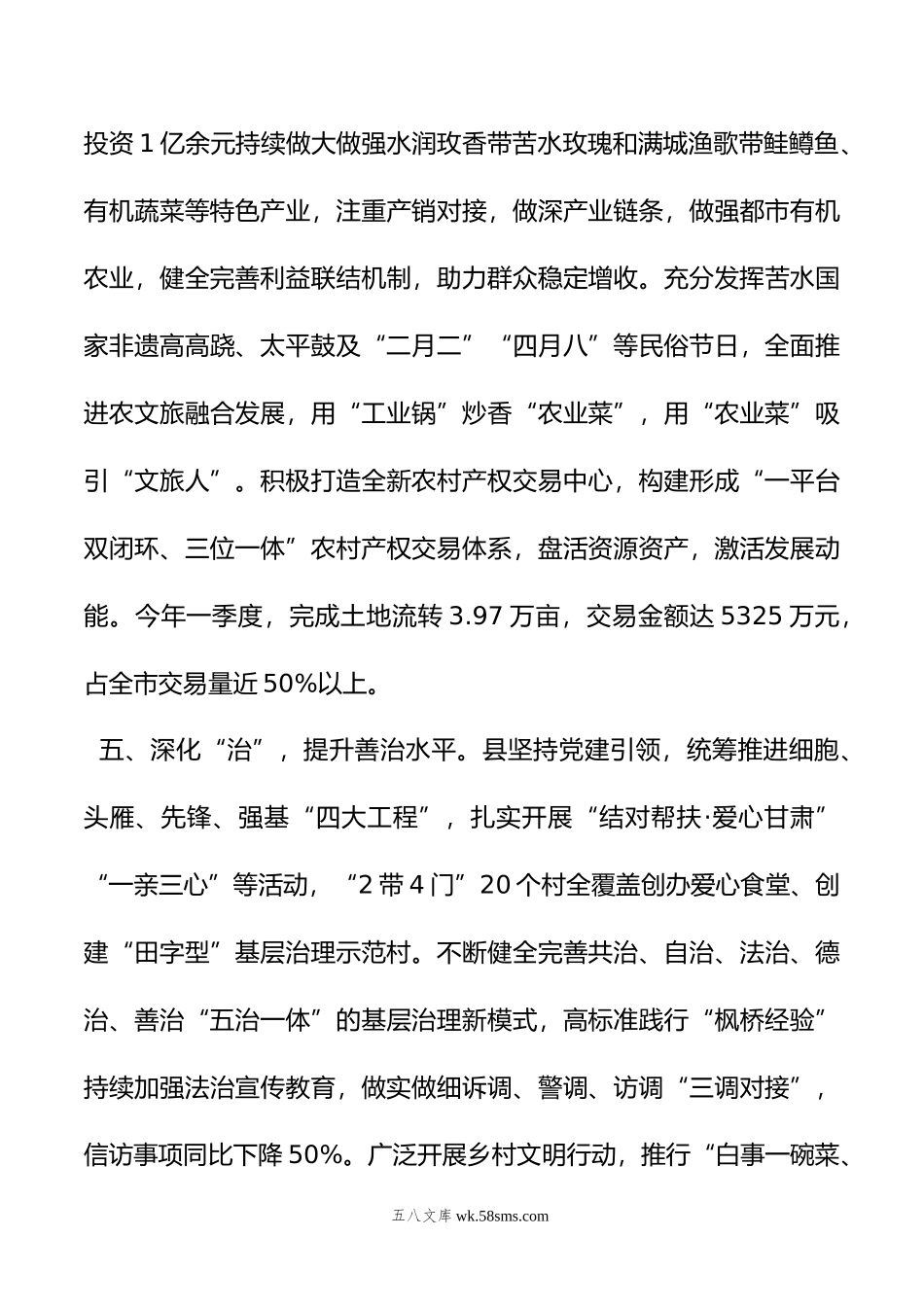 在乡村振兴暨美丽乡村建设工作交流会上的发言.doc_第3页