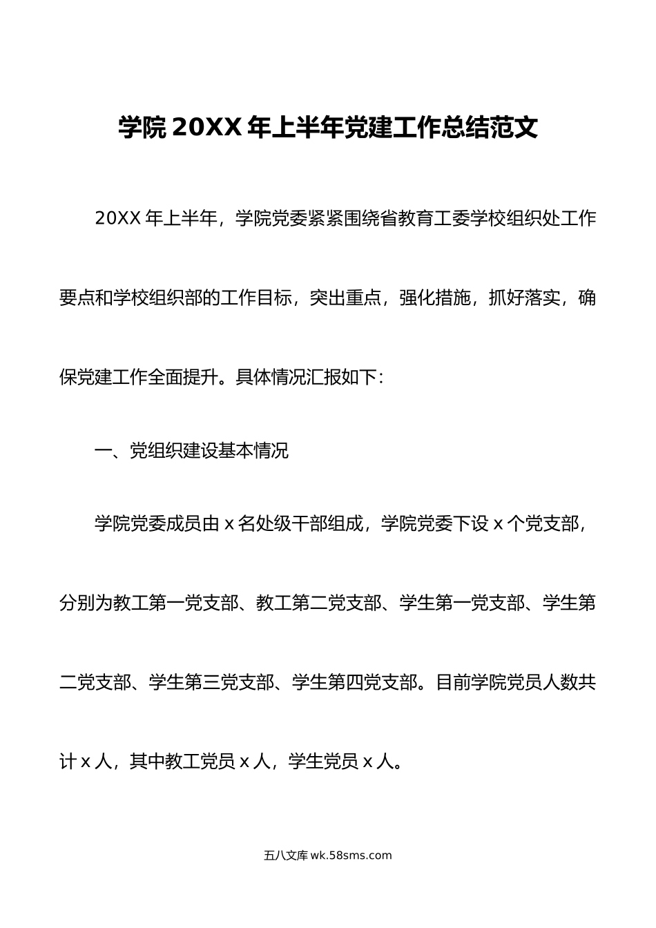 年上半年党建工作总结大学高校汇报报告.docx_第1页