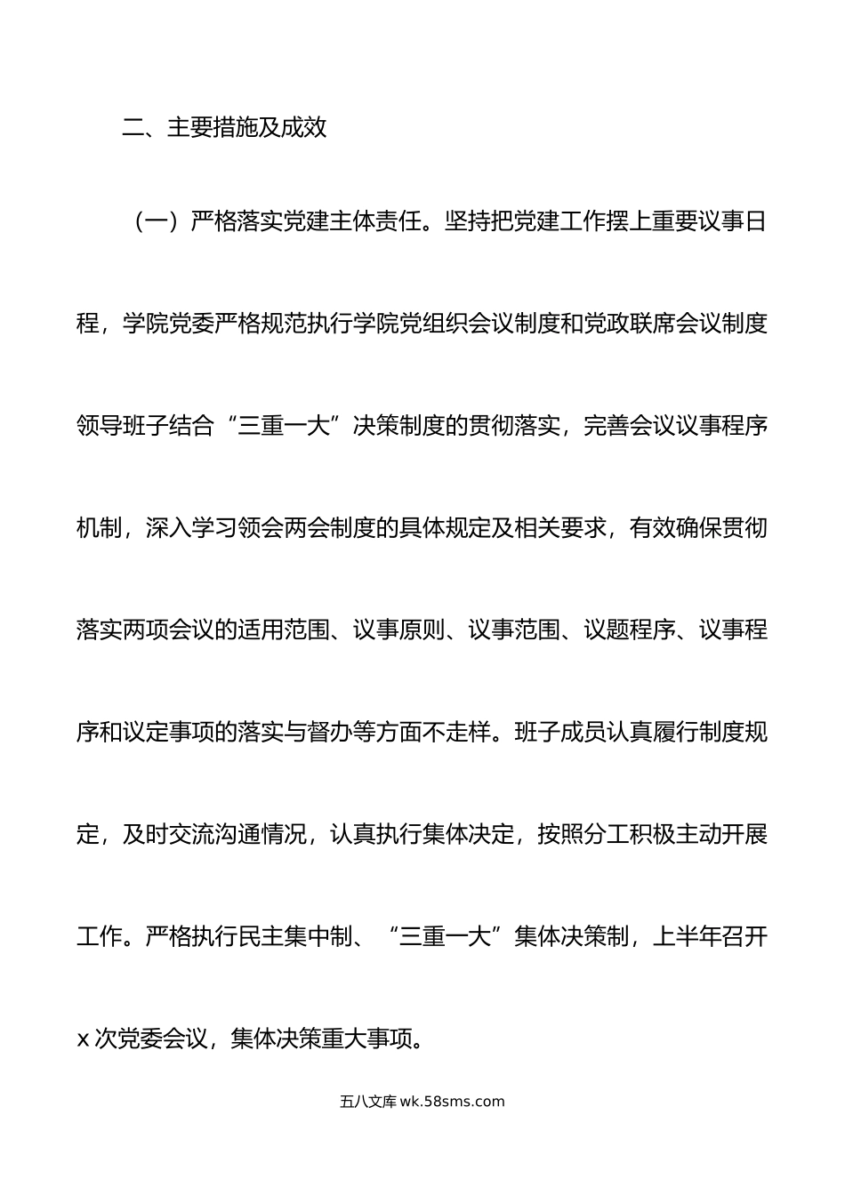 年上半年党建工作总结大学高校汇报报告.docx_第2页