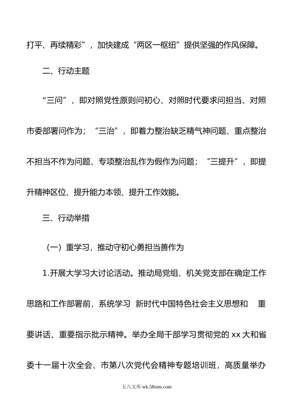 局机关关于作风建设“三问三治三提升”行动实施方案.doc_第2页