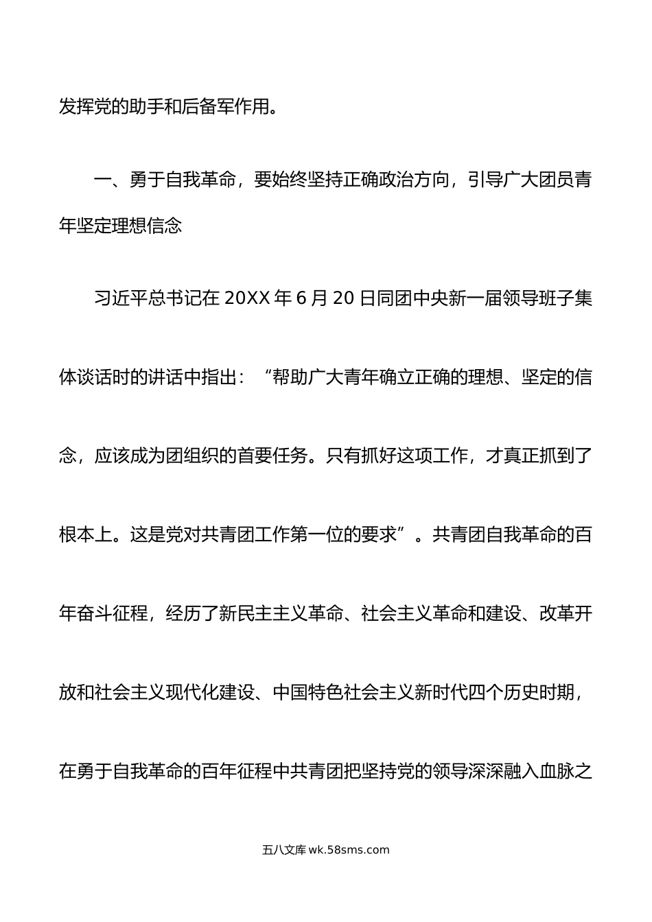 5篇论自我革命学习心得体会研讨发言材料.doc_第2页