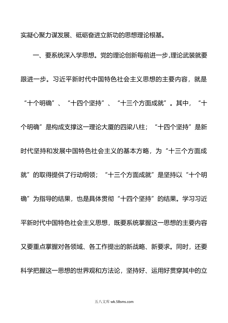 人大主任在主题教育读书班讨论发言提纲.doc_第2页