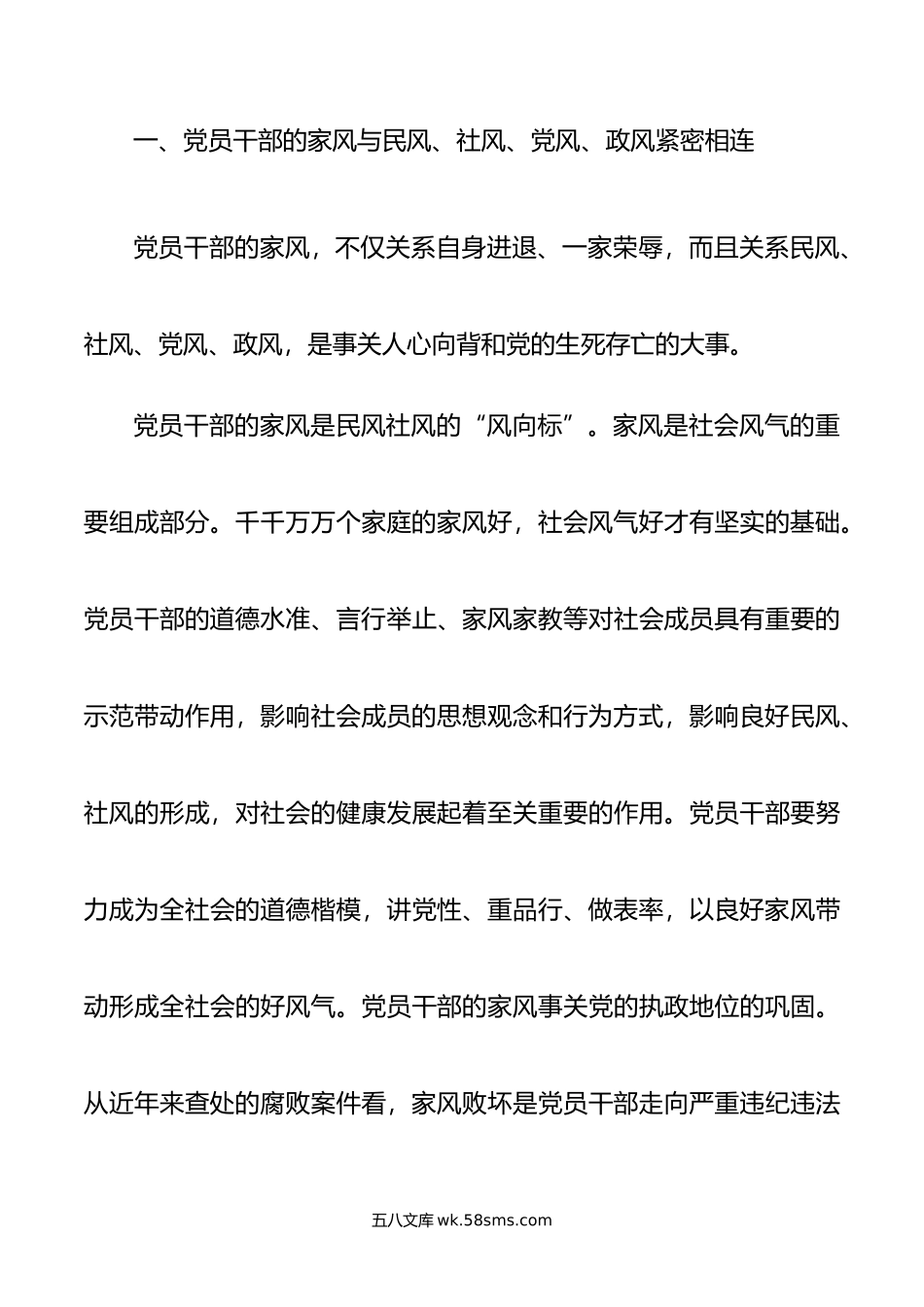 七一党课讲稿：强化党纪教育 弘扬廉洁家风.docx_第2页