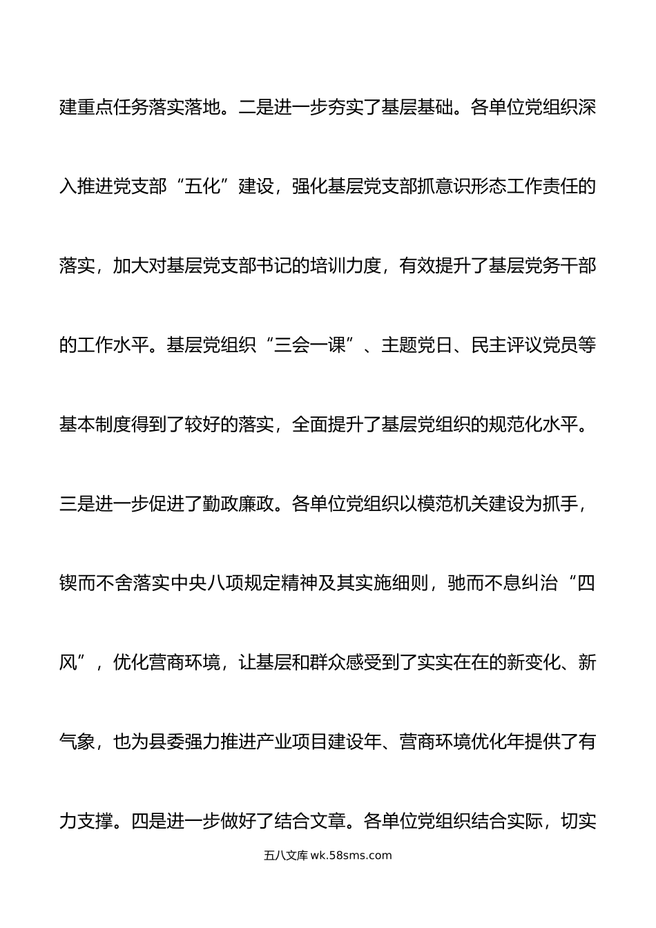 年度抓基层党建工作责任制述职评议会议讲话大会.docx_第3页