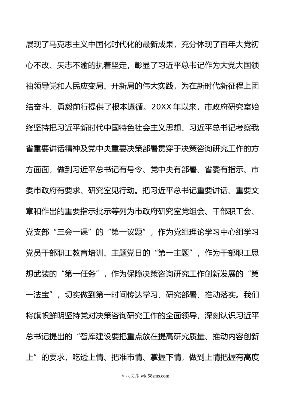 在政府办党组理论学习中心组集体学习研讨会上的交流发言.doc_第2页