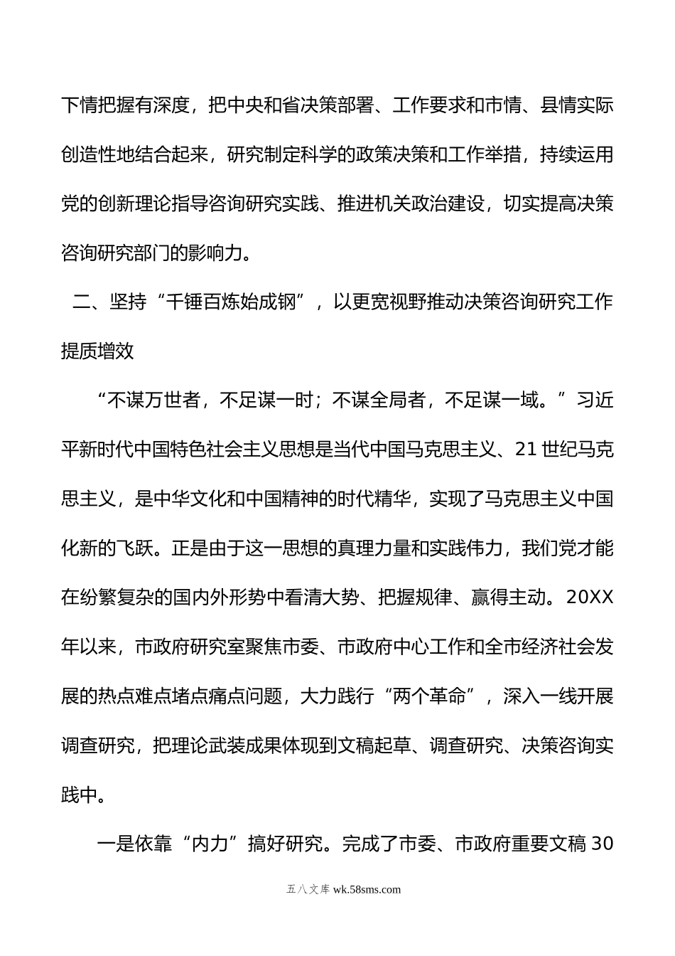 在政府办党组理论学习中心组集体学习研讨会上的交流发言.doc_第3页