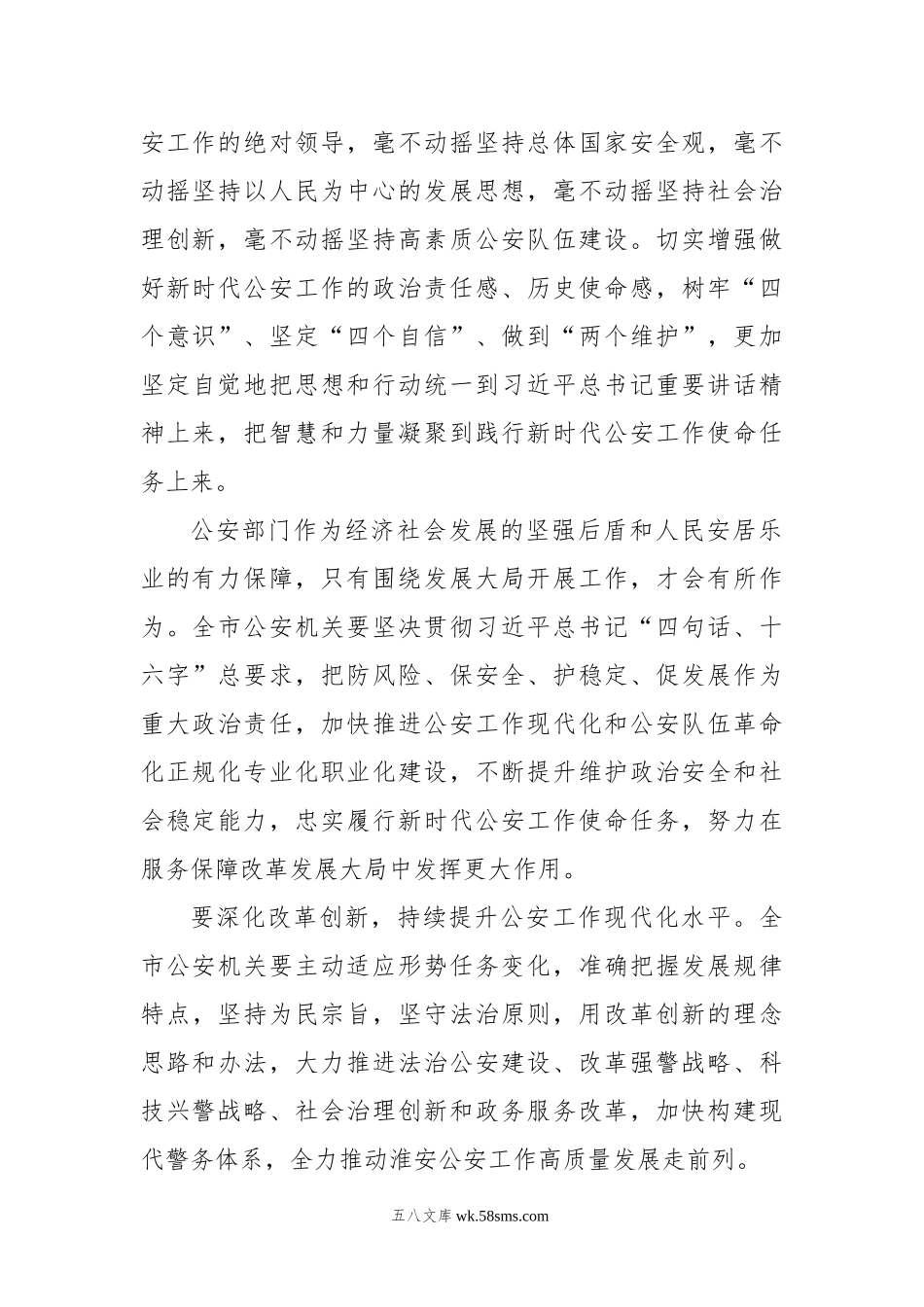 姚晓东：在全市公安工作会议上的讲话.docx_第2页