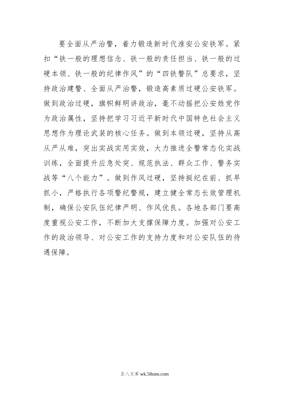 姚晓东：在全市公安工作会议上的讲话.docx_第3页