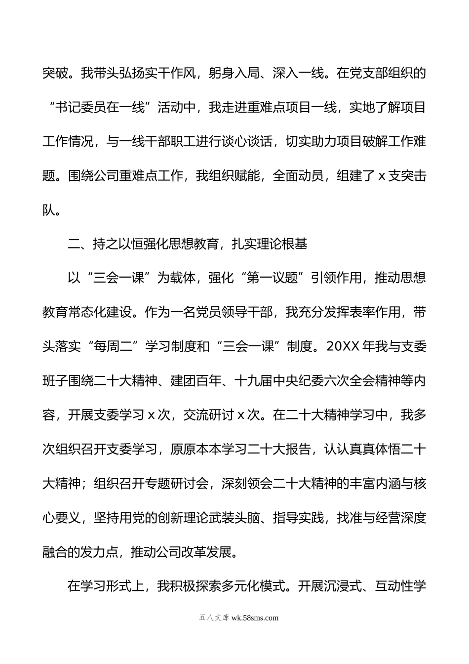 年抓基层党建工作述职报告汇编（4篇）.doc_第3页