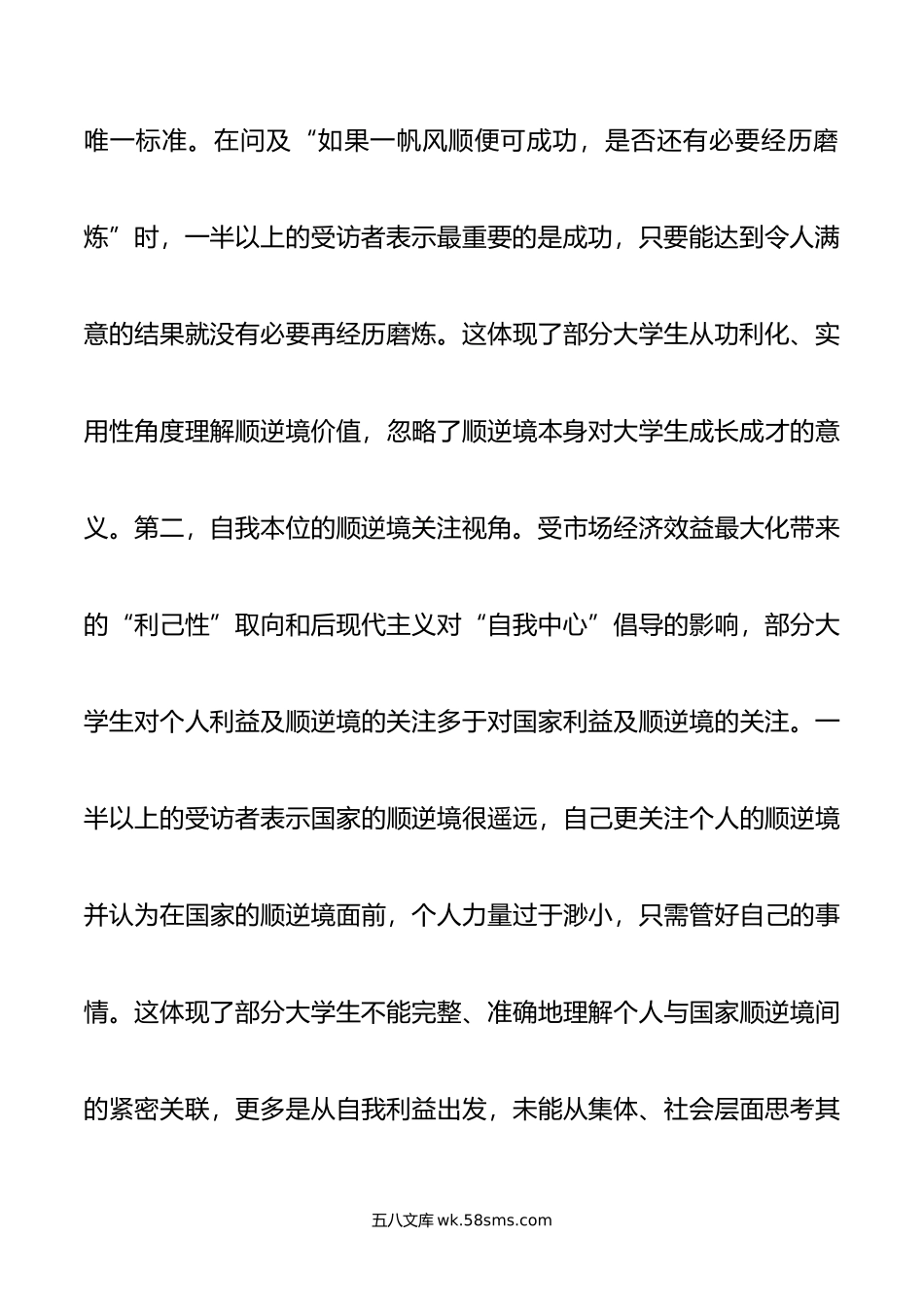 调研报告：当代大学生顺逆境观调研报告.doc_第3页