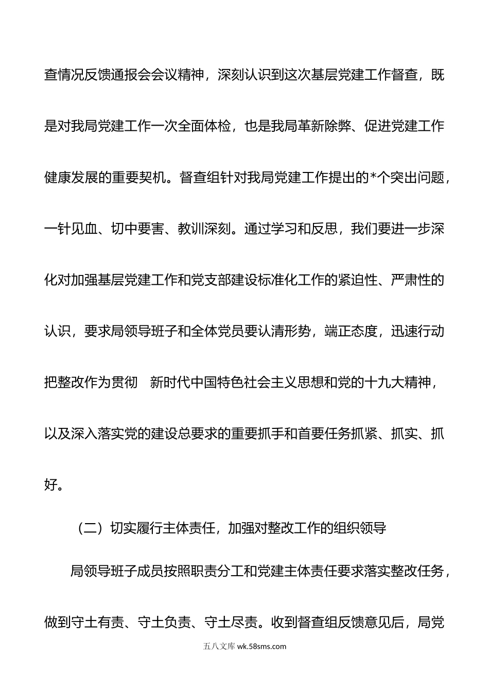 基层党建工作督查整改情况报告.docx_第2页