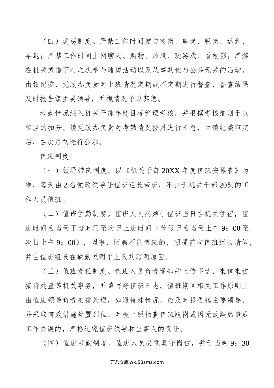 某镇机关制度汇编.doc_第2页