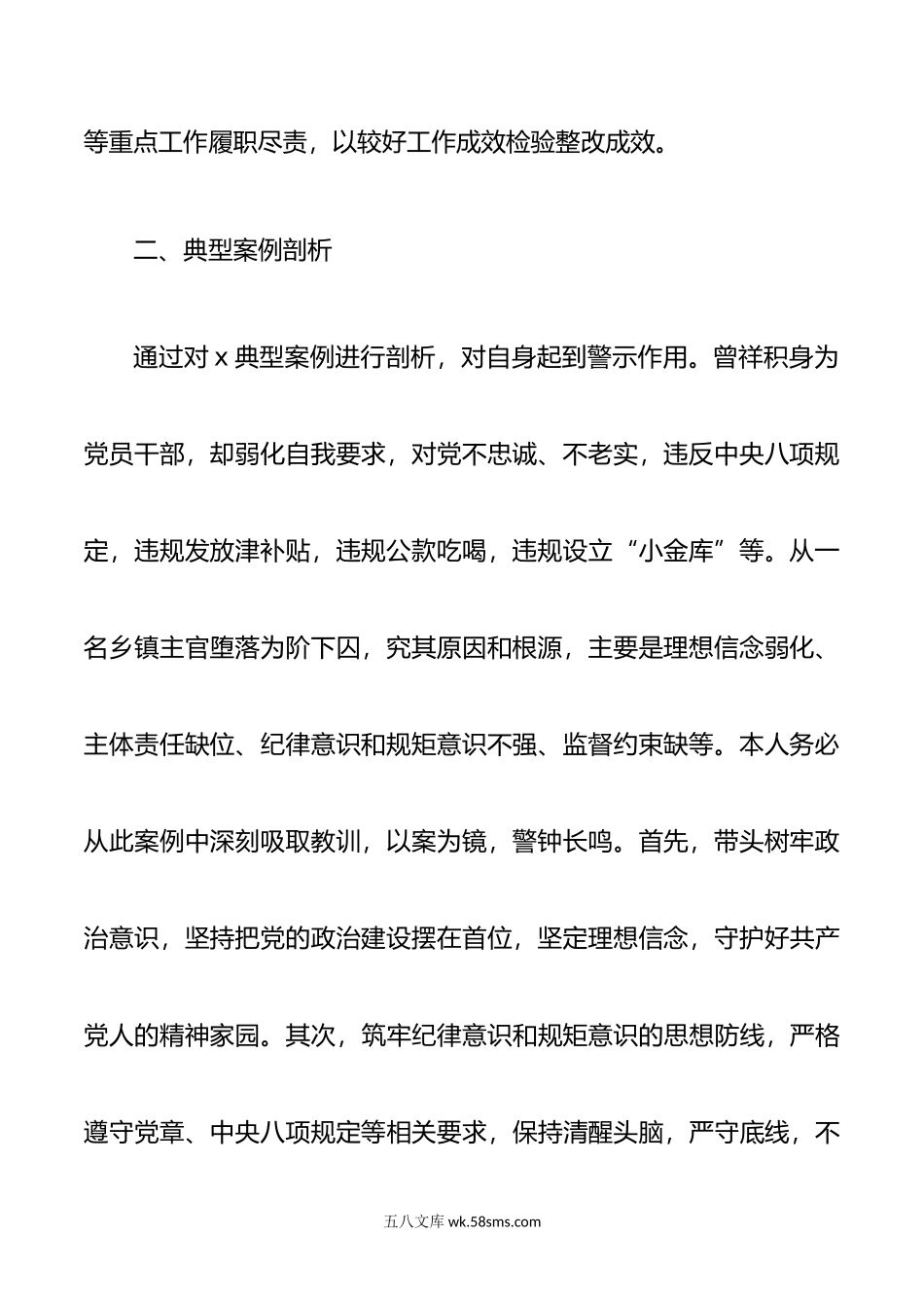 乡镇党委书记年度第二批主题教育专题民主生活会个人对照检查材料范文.doc_第2页