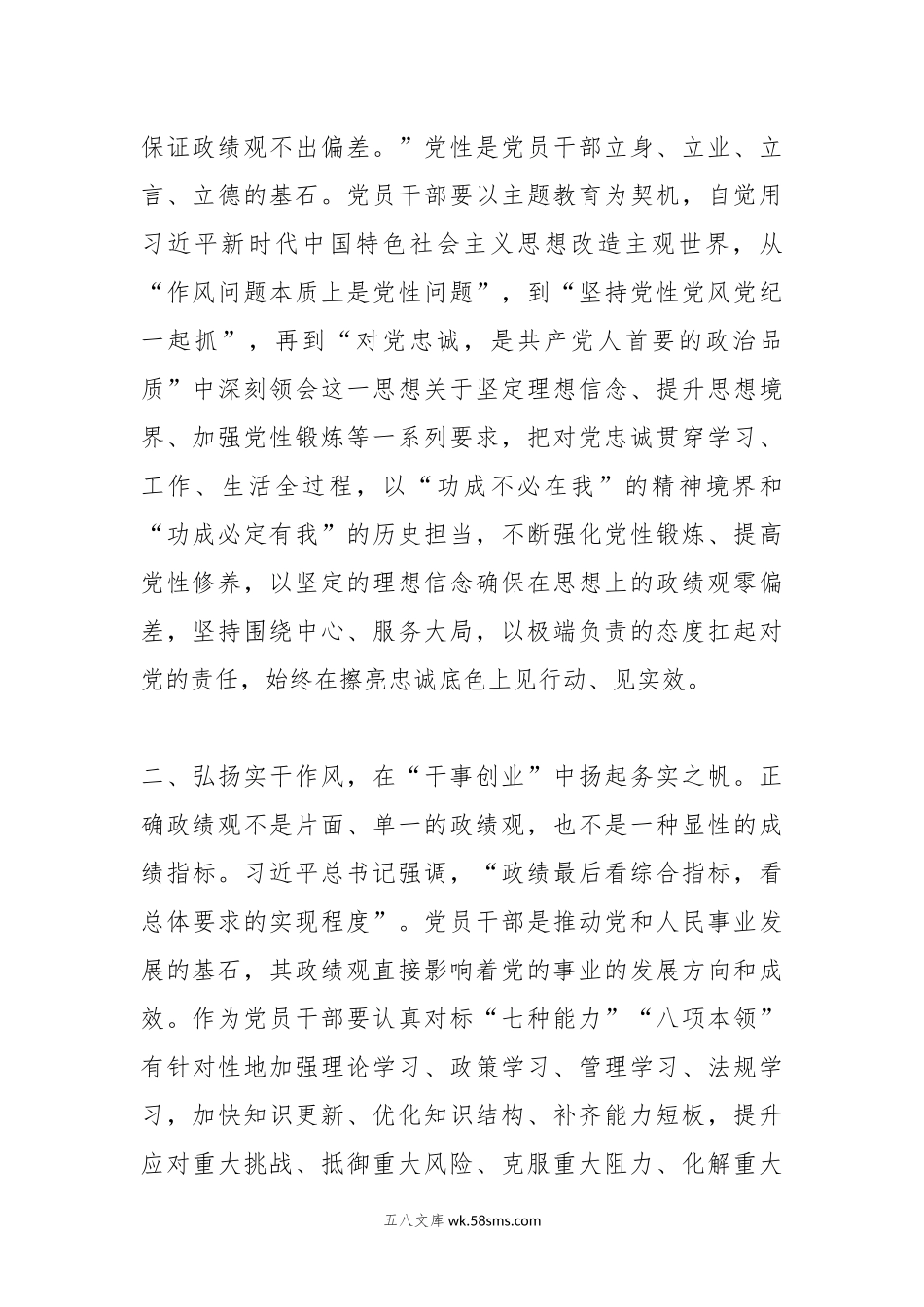 第二批主题教育研讨交流发言：在担当实干中践行正确政绩观.docx_第2页