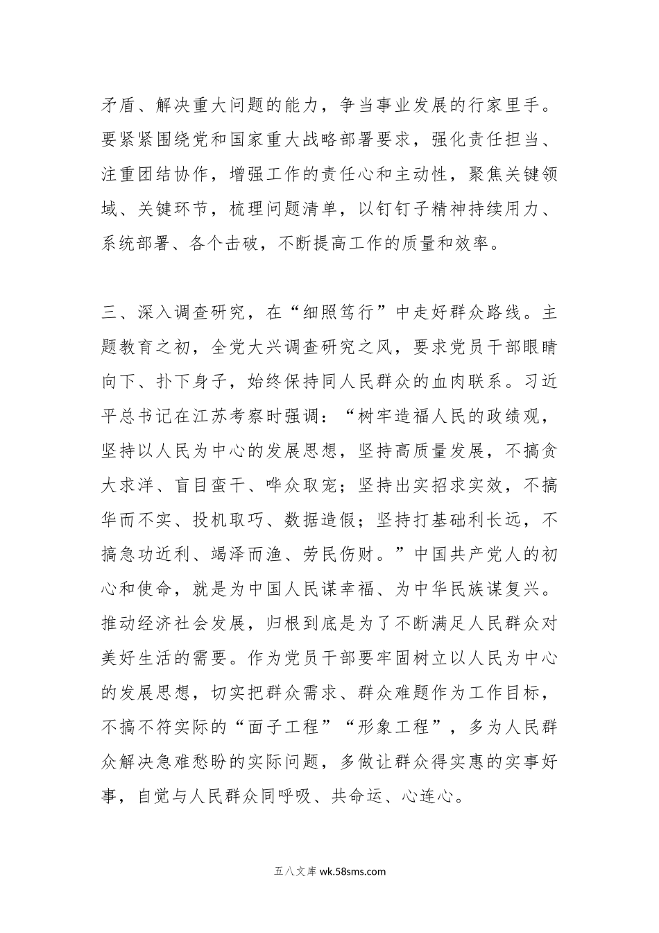 第二批主题教育研讨交流发言：在担当实干中践行正确政绩观.docx_第3页