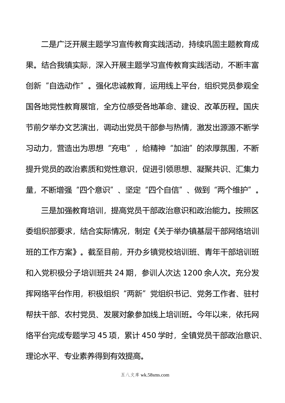 年度落实全面从严治党主体责任情况的报告.doc_第2页