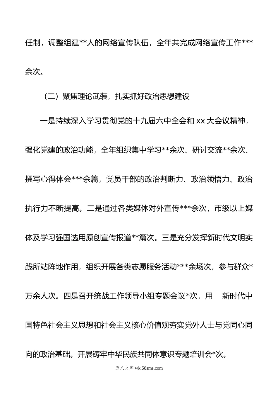 镇党委书记年抓基层党建工作述职报告.docx_第2页