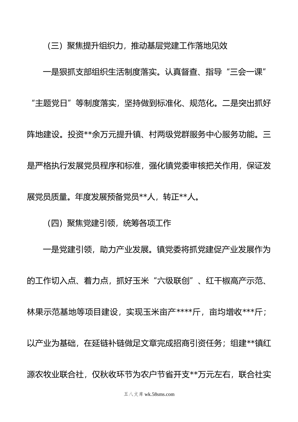 镇党委书记年抓基层党建工作述职报告.docx_第3页