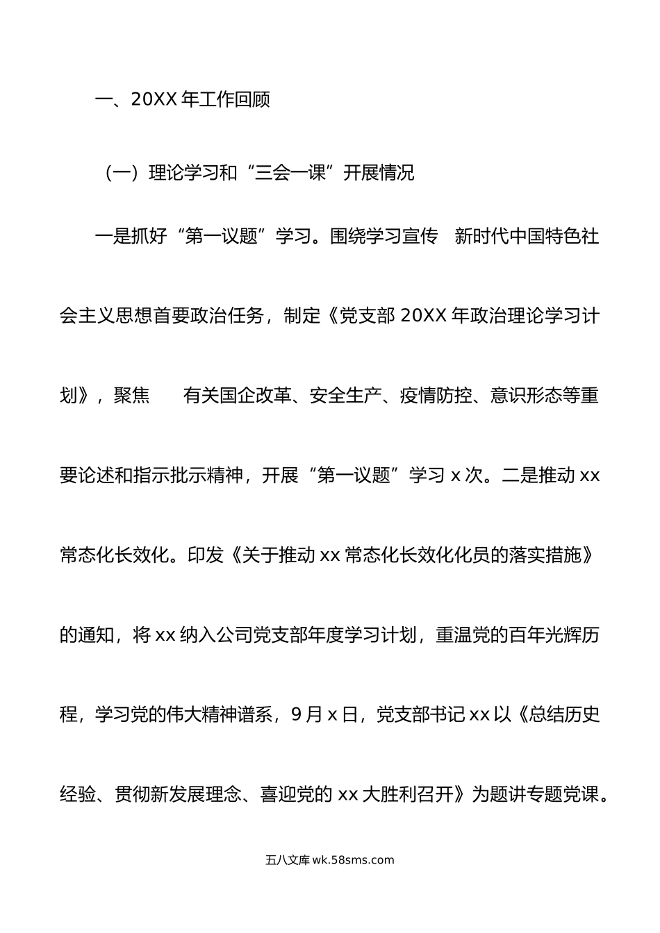 公司党支部年党建和党风廉政建设工作总结范文.docx_第2页