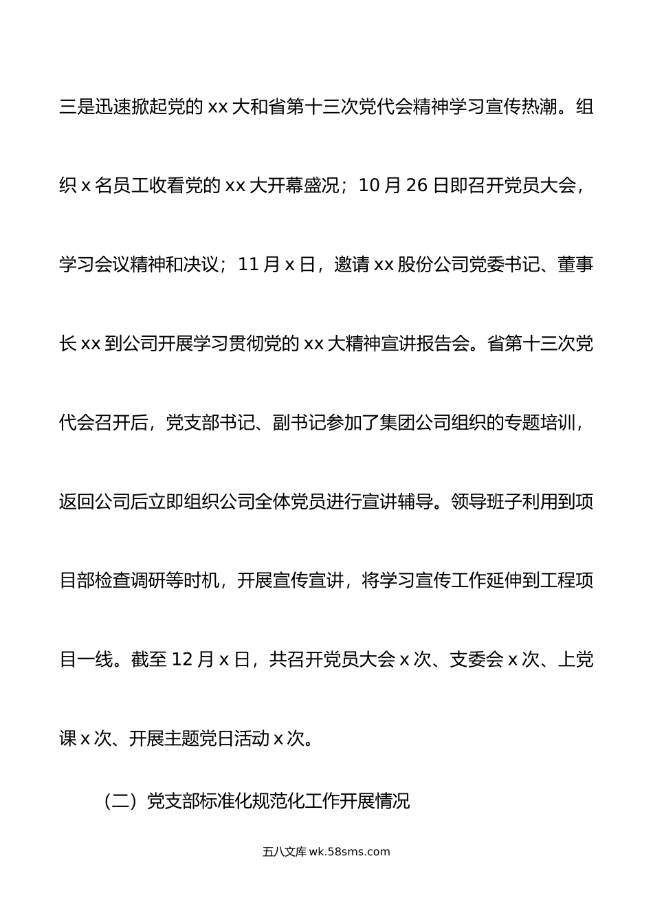 公司党支部年党建和党风廉政建设工作总结范文.docx_第3页