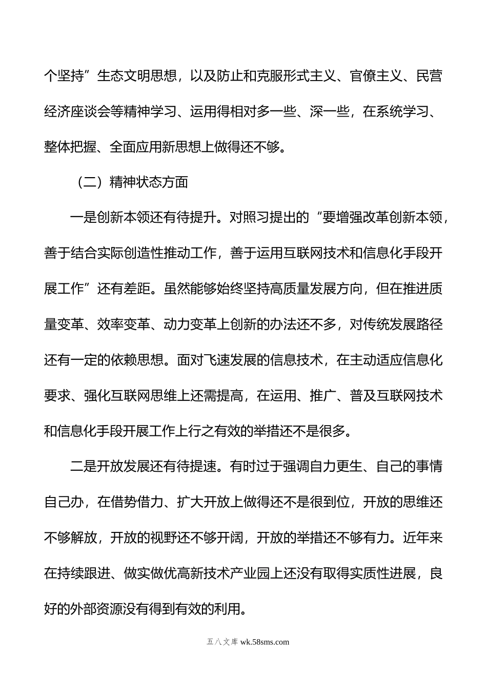 县长主题教育民主生活会个人发言提纲.docx_第2页