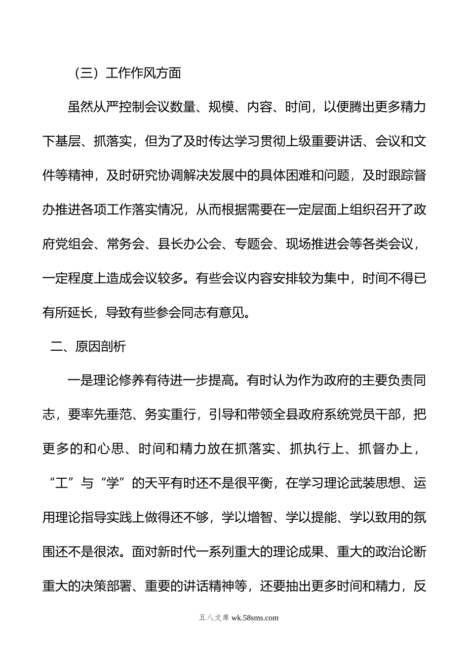 县长主题教育民主生活会个人发言提纲.docx_第3页