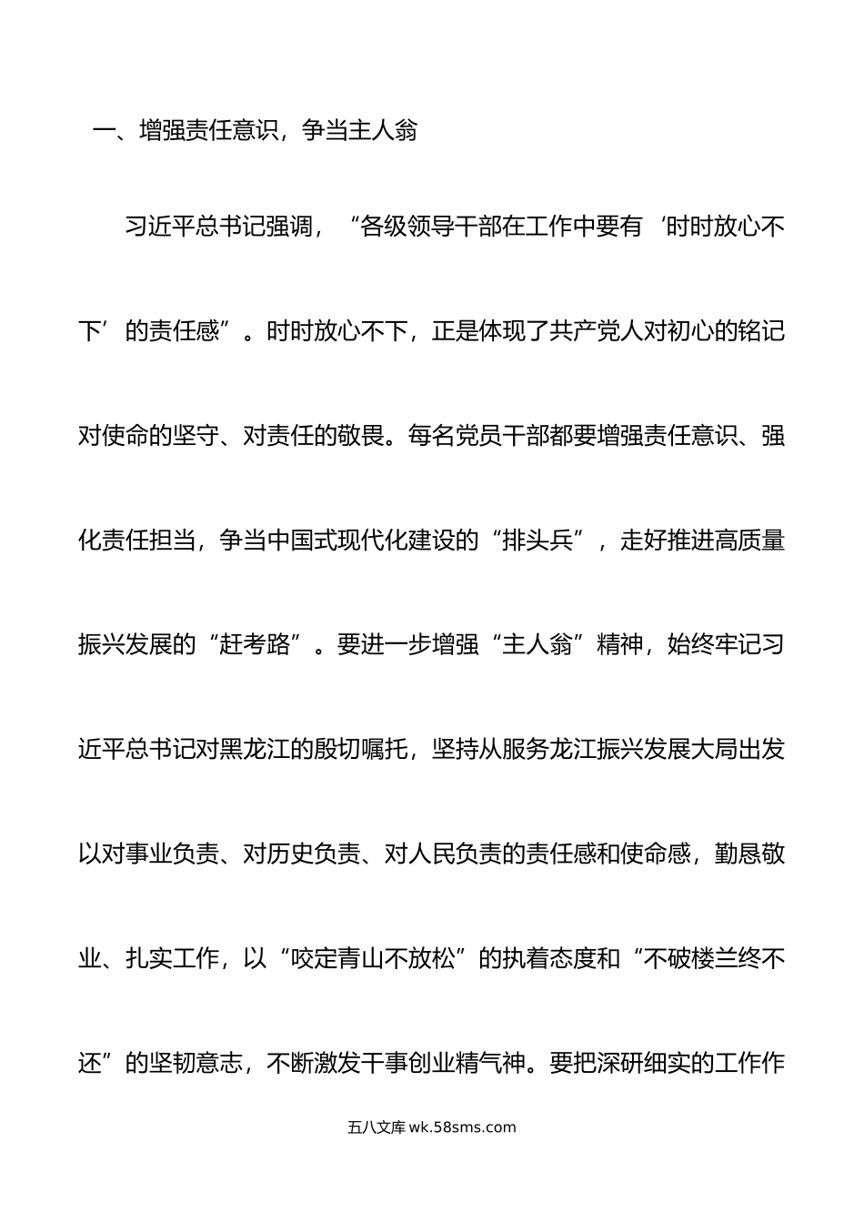 深入解放思想强化质量效率研讨发言材料学习心得体会.doc_第2页