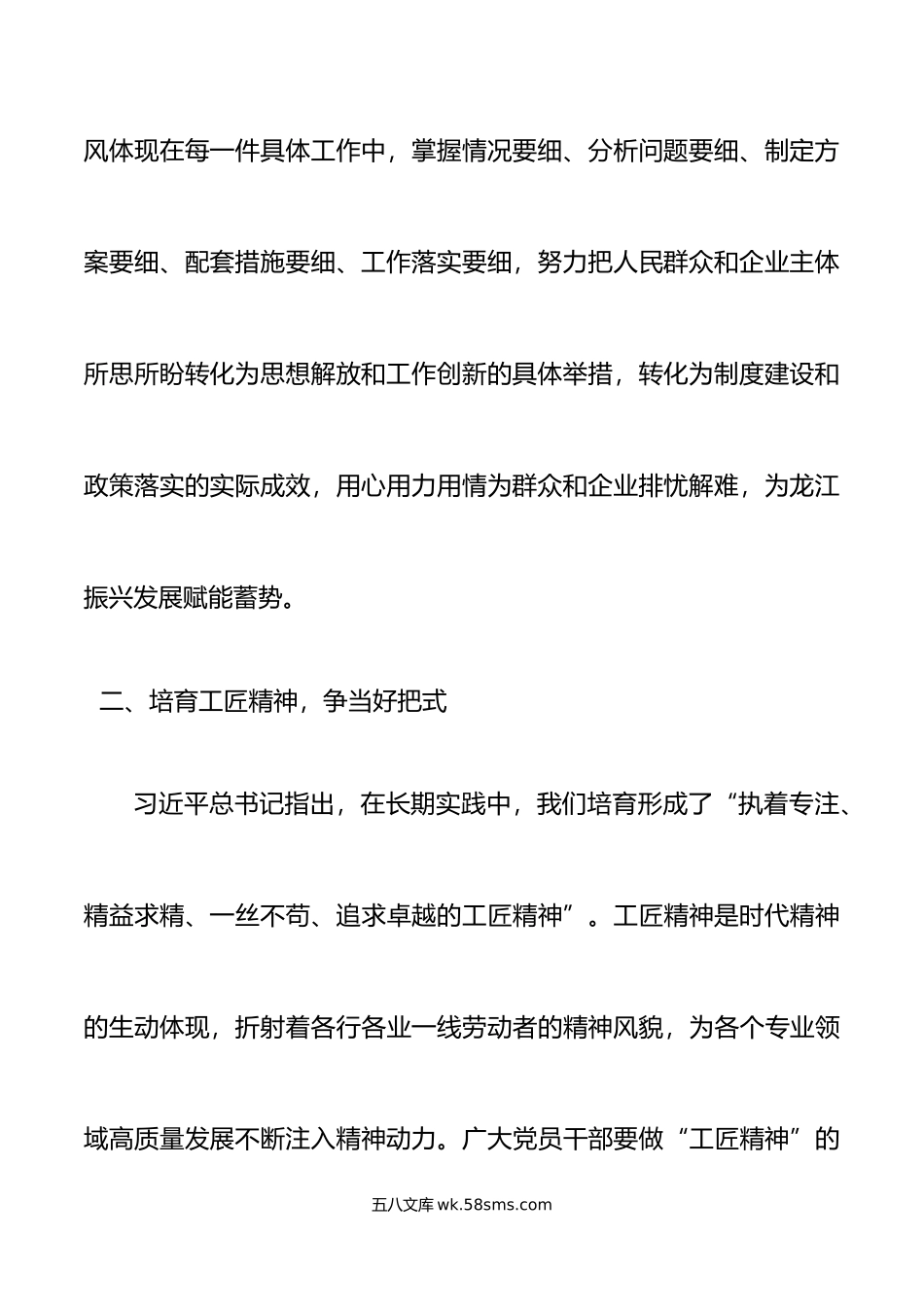 深入解放思想强化质量效率研讨发言材料学习心得体会.doc_第3页