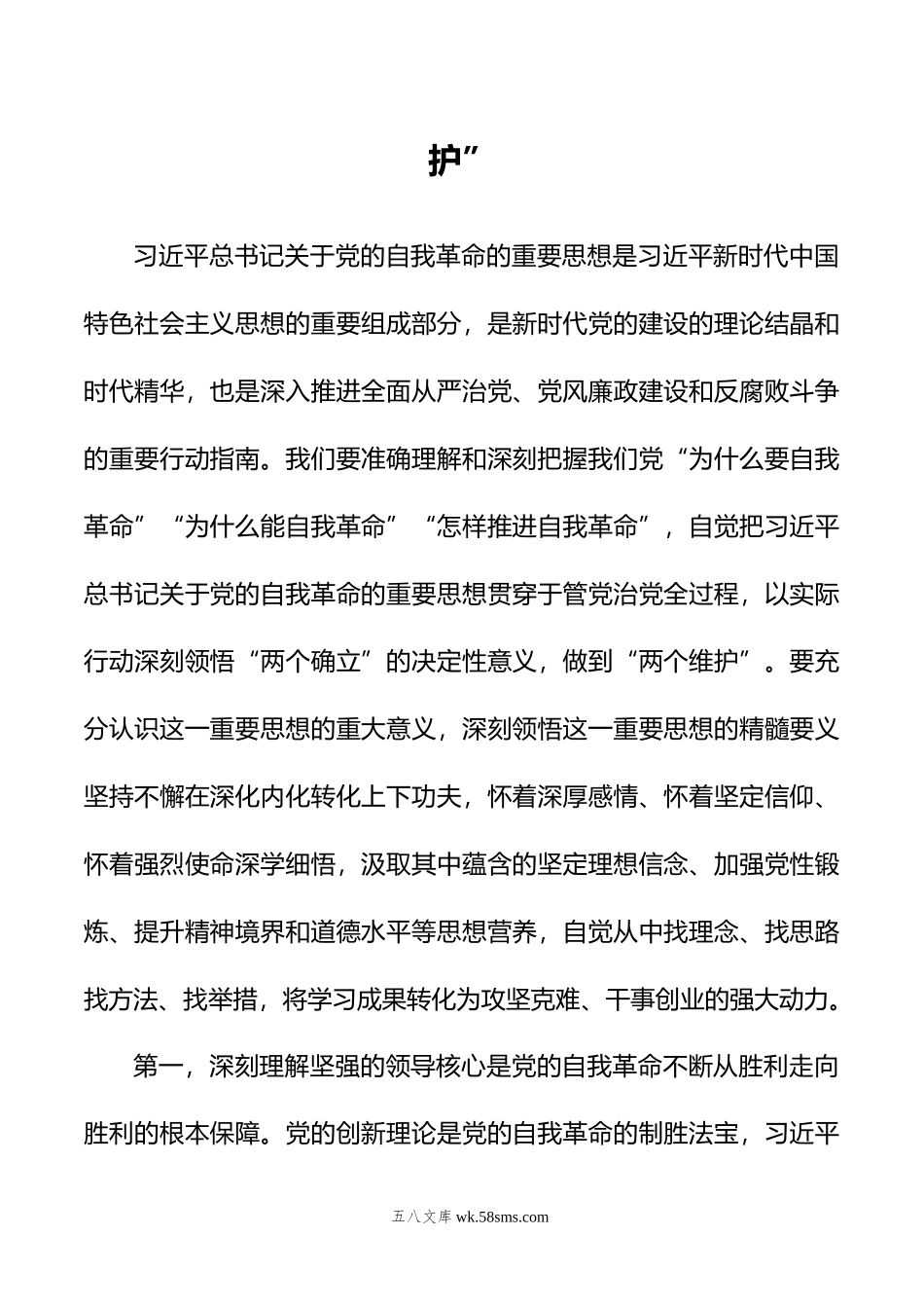 年党风廉政工作会议上的讲话提纲.doc_第2页