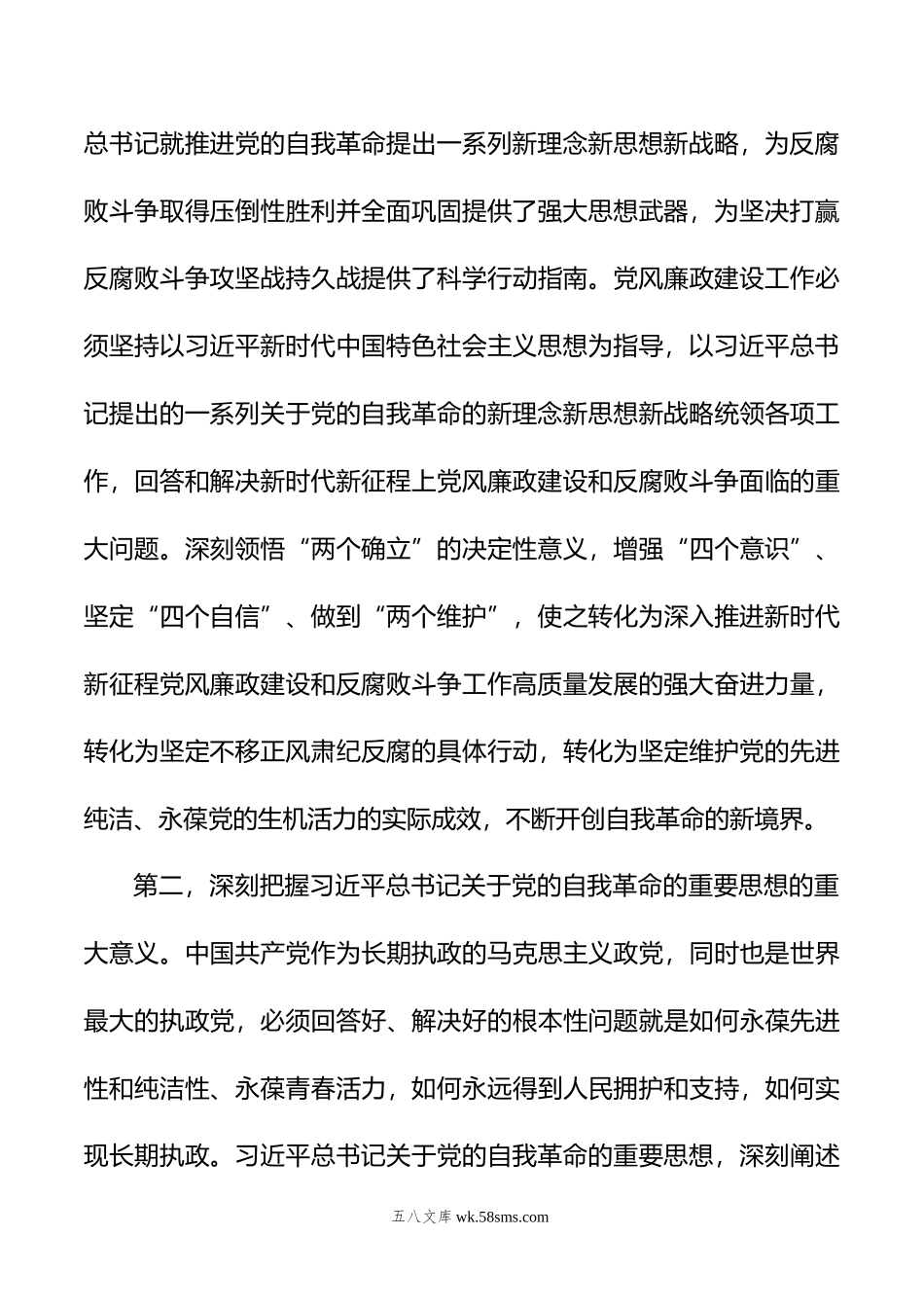 年党风廉政工作会议上的讲话提纲.doc_第3页