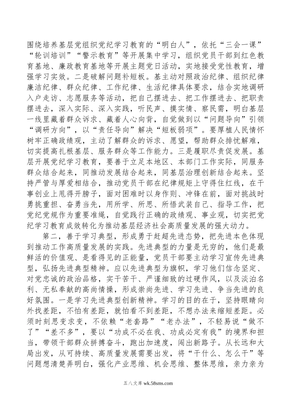 在庆祝建党103周年暨“七一”表彰大会上的讲话提纲.doc_第2页