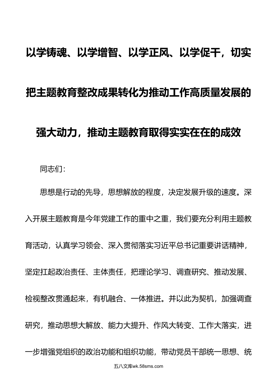 20篇汇编年第二批主题教育专题党课.doc_第1页