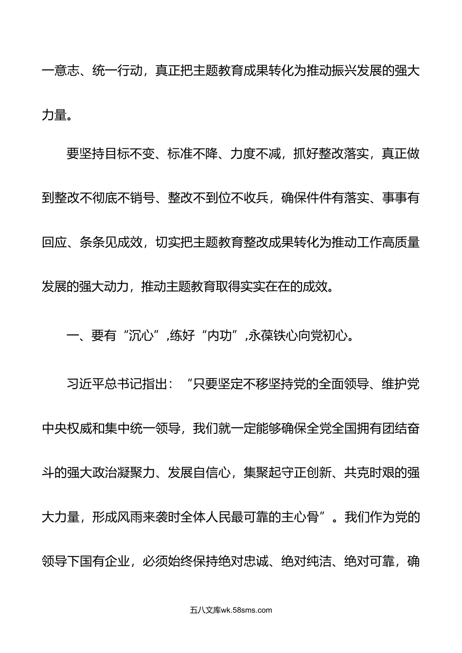 20篇汇编年第二批主题教育专题党课.doc_第2页