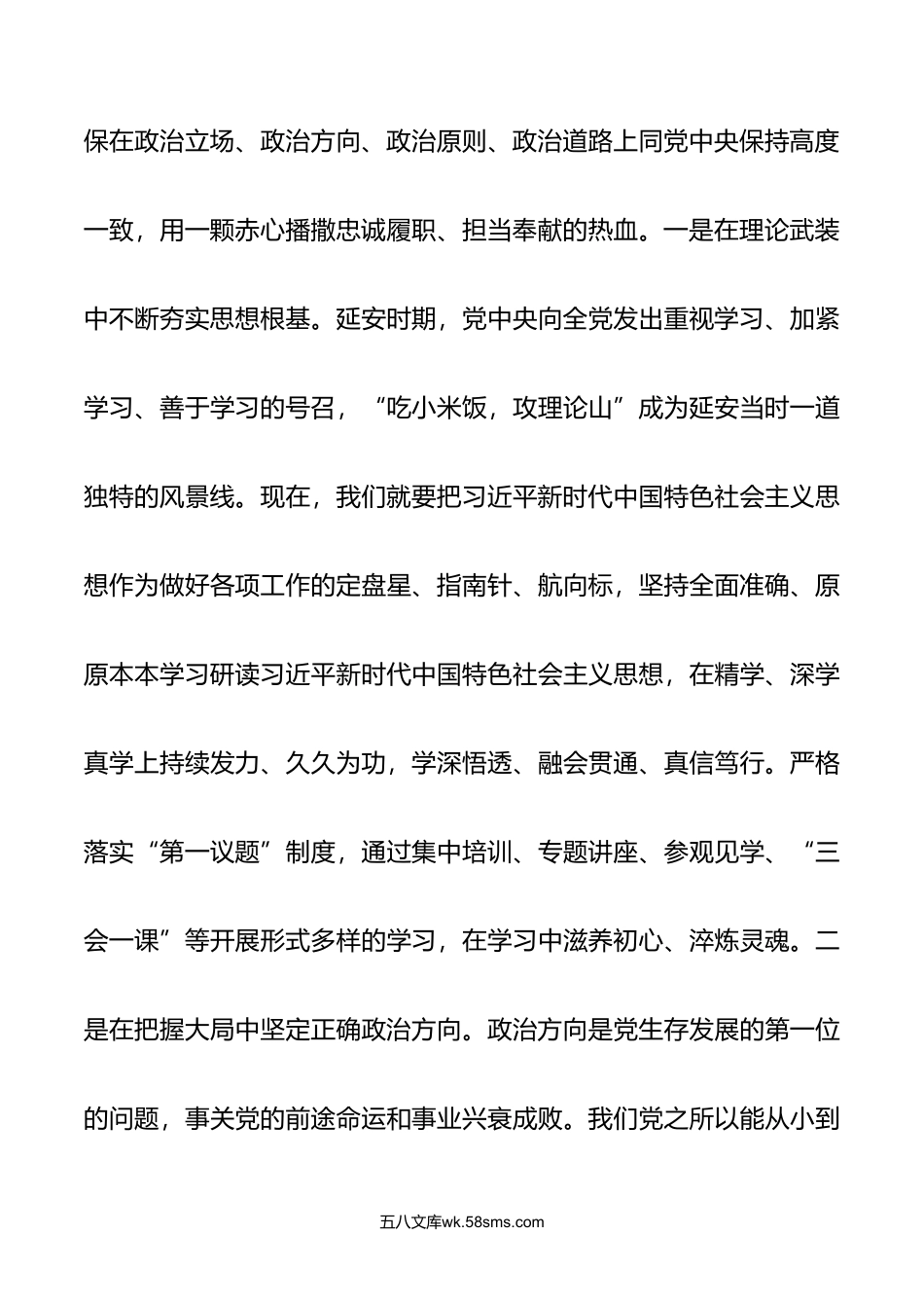 20篇汇编年第二批主题教育专题党课.doc_第3页