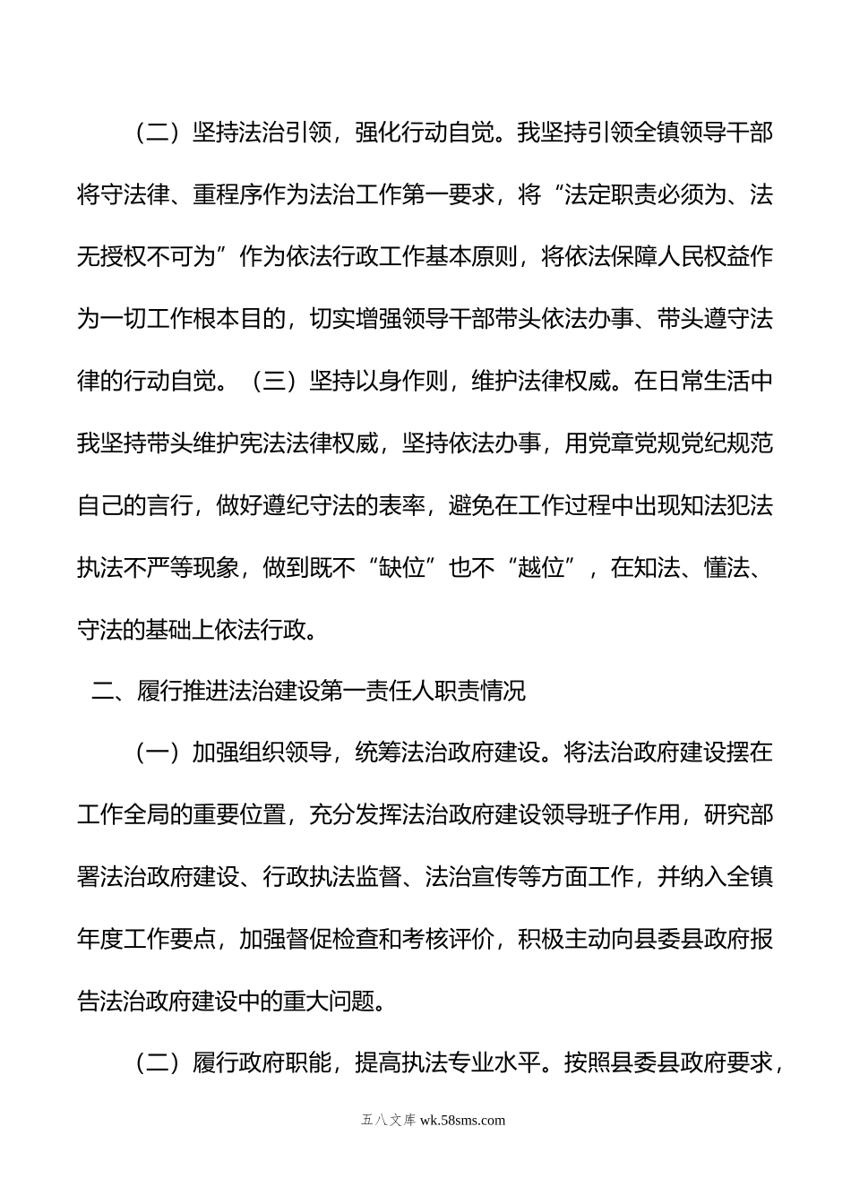 镇委副书记、镇长年度述法报告.doc_第2页