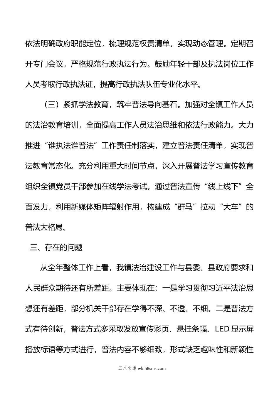 镇委副书记、镇长年度述法报告.doc_第3页