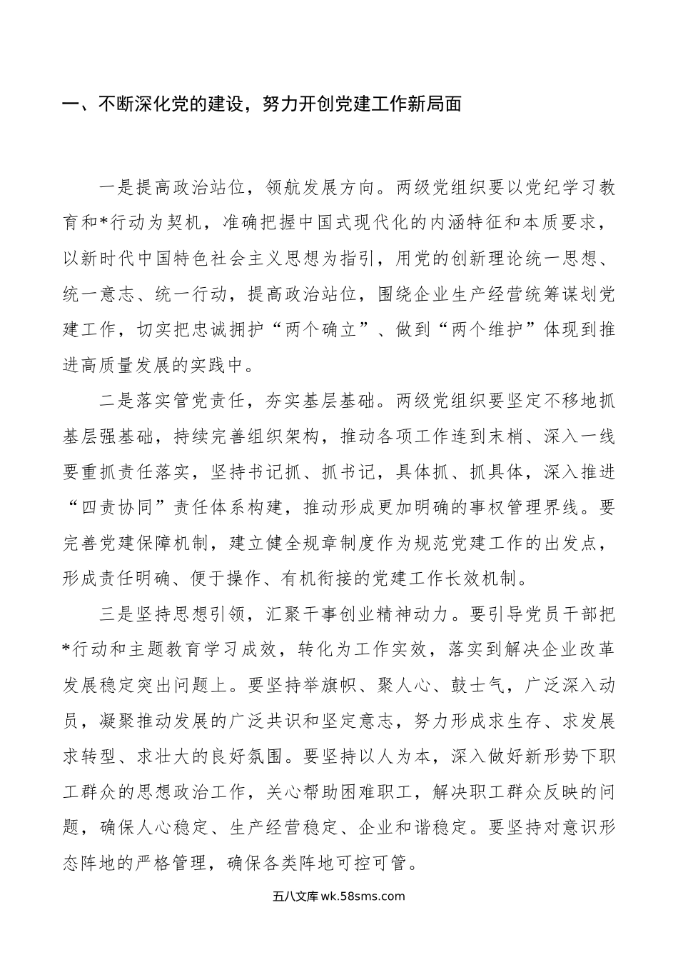 在公司庆祝建党103周年暨“七一”表彰大会上的讲话.docx_第3页