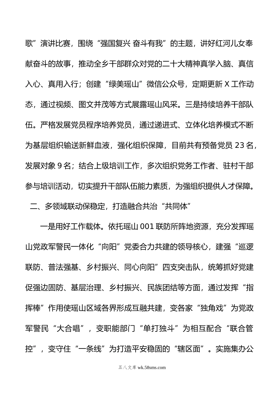 某县年上半年党建工作汇报材料.docx_第2页