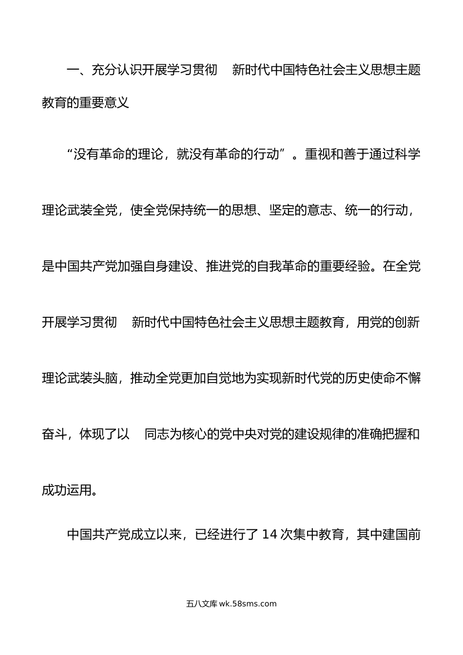 高校学习贯彻新时代特色思想主题教育动员部署会议讲话.docx_第2页