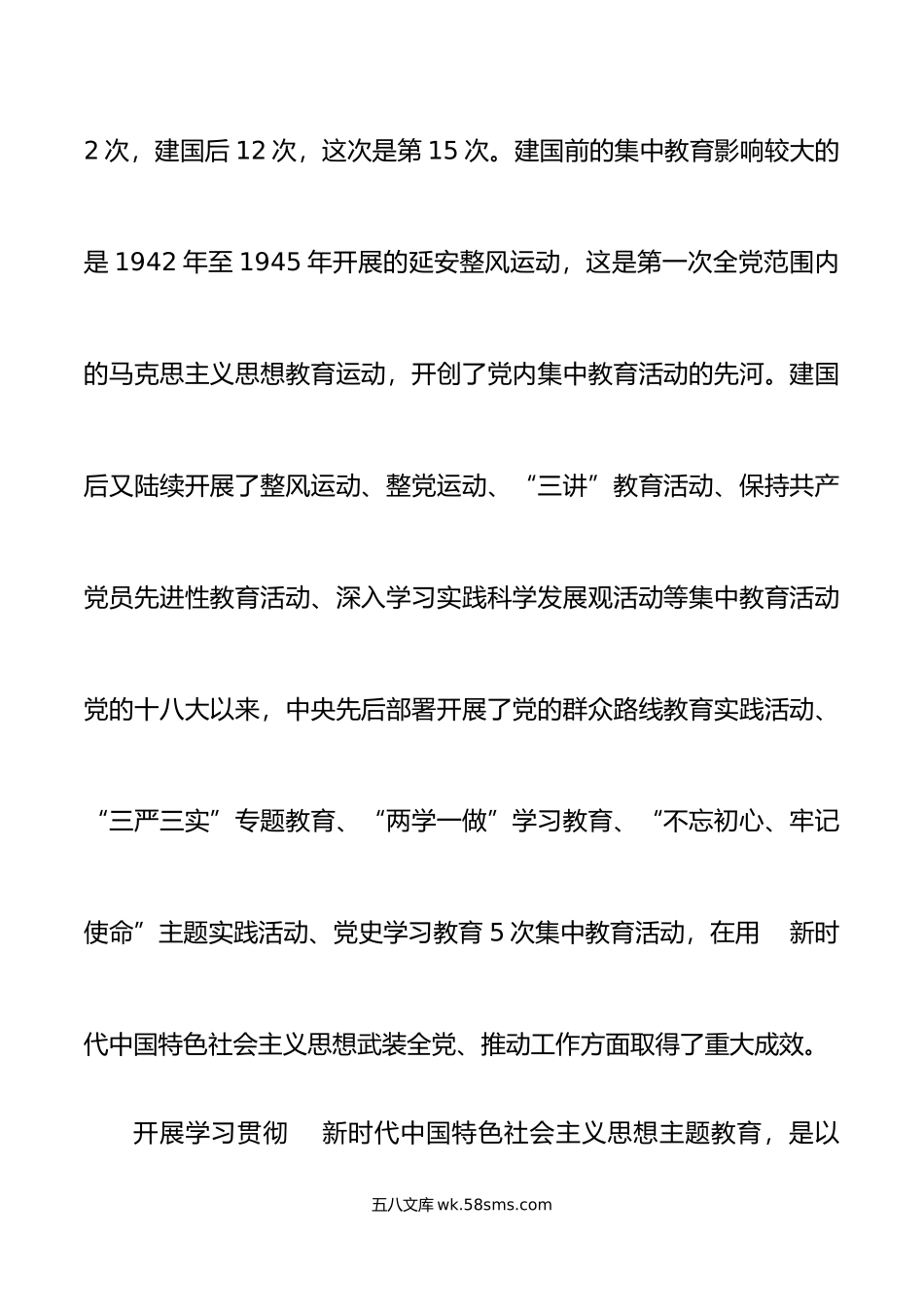 高校学习贯彻新时代特色思想主题教育动员部署会议讲话.docx_第3页