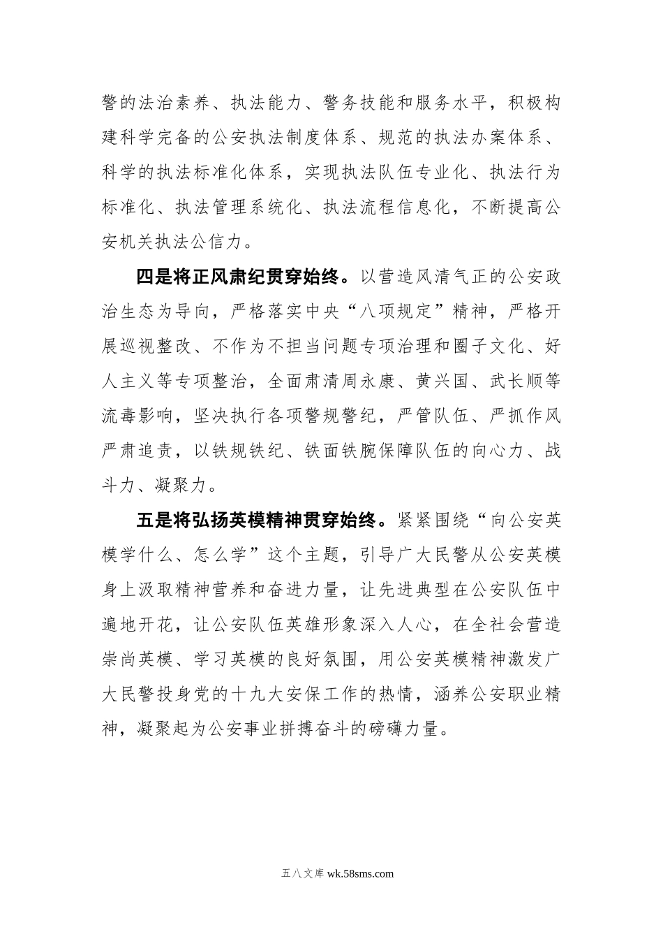 董家禄：做到“五个贯穿始终”迎接十九大忠诚保平安”.docx_第2页