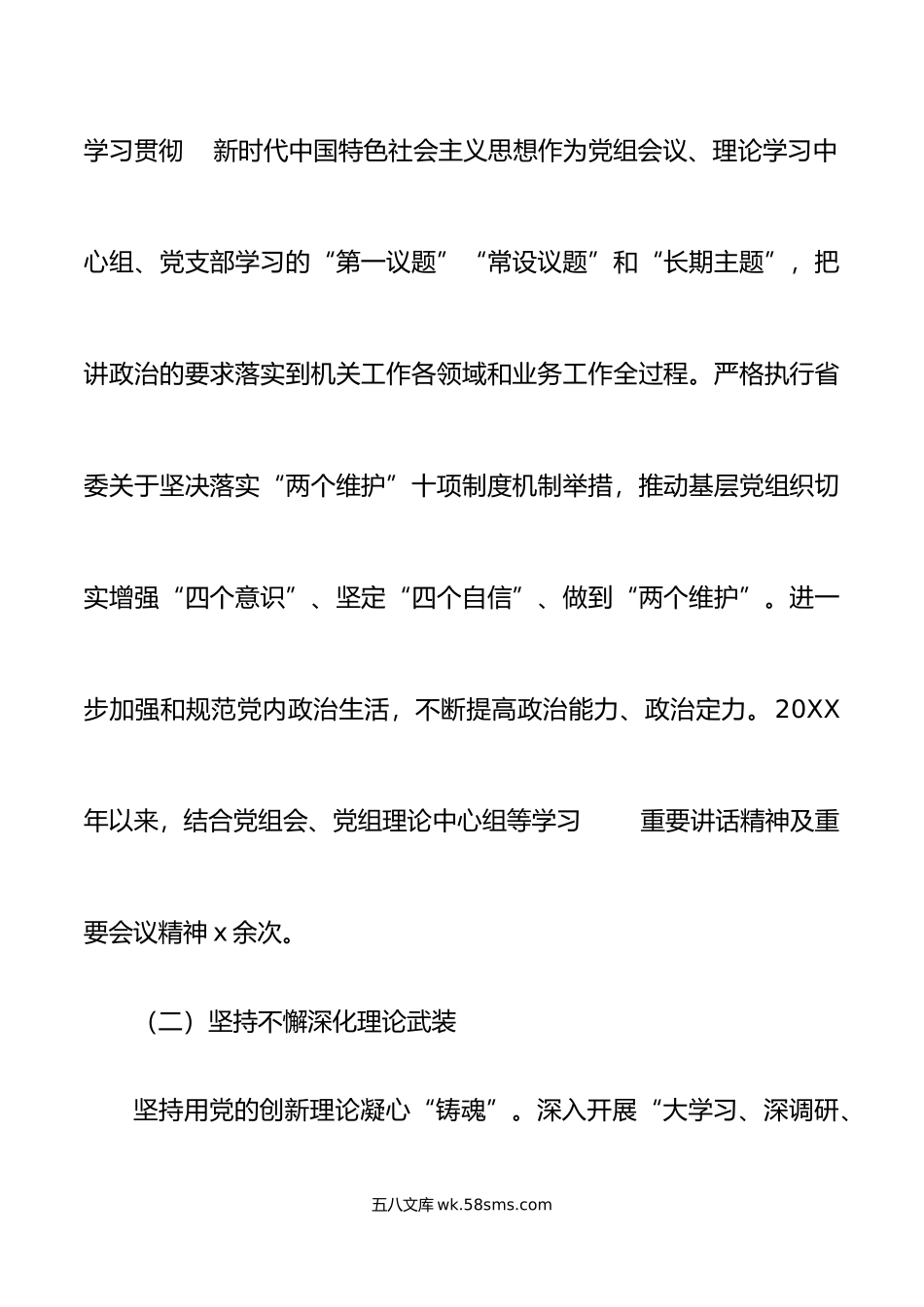 年领导班子六个方面专题民主生活会对照检查材料范文.doc_第2页