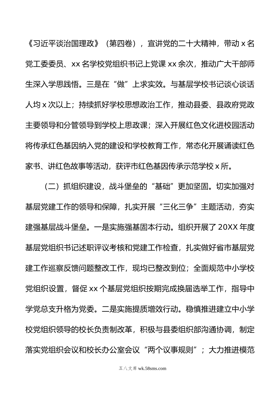 年抓基层党建工作述职报告材料汇编（6篇）.docx_第3页