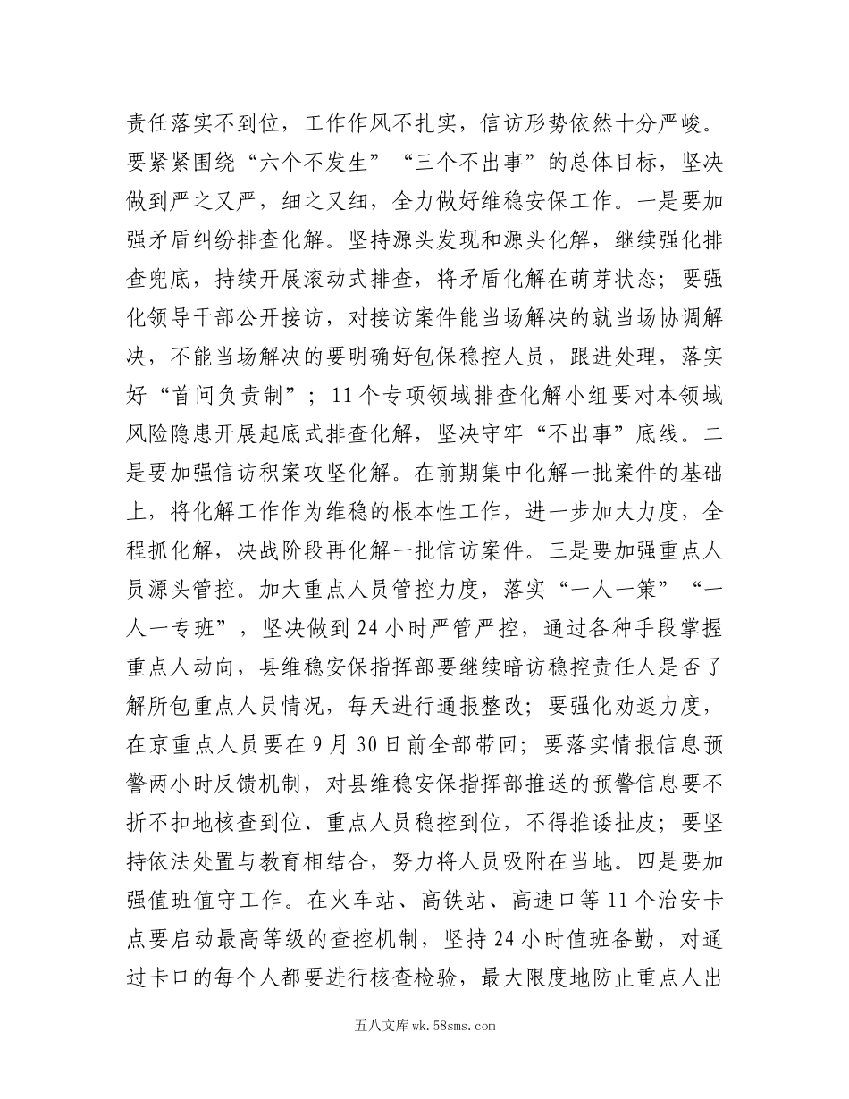 守牢底线红线，严肃工作纪律.docx_第2页