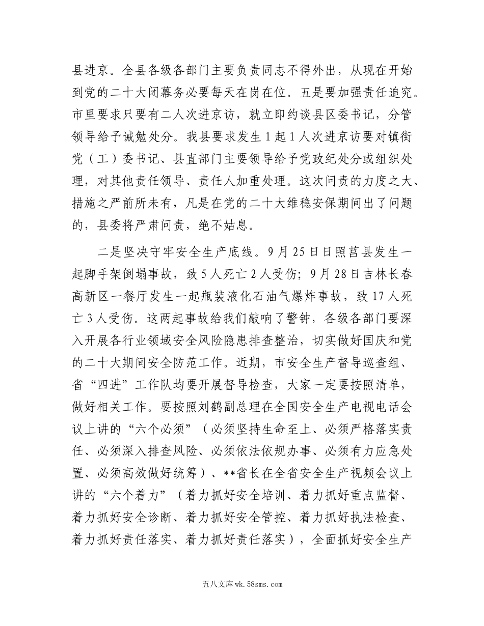 守牢底线红线，严肃工作纪律.docx_第3页