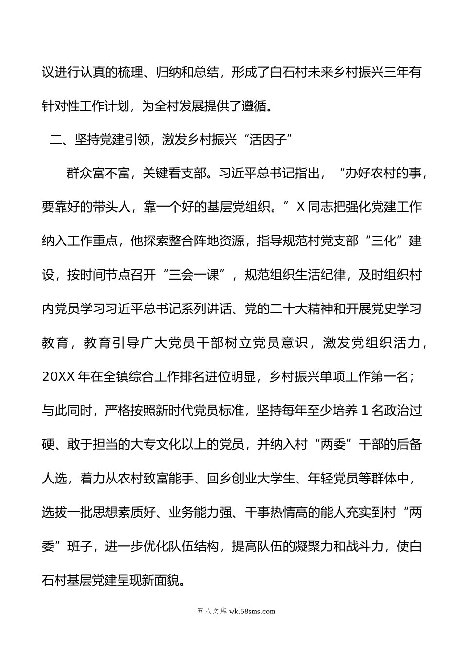 关于年驻村干部的先进事迹材料.doc_第2页