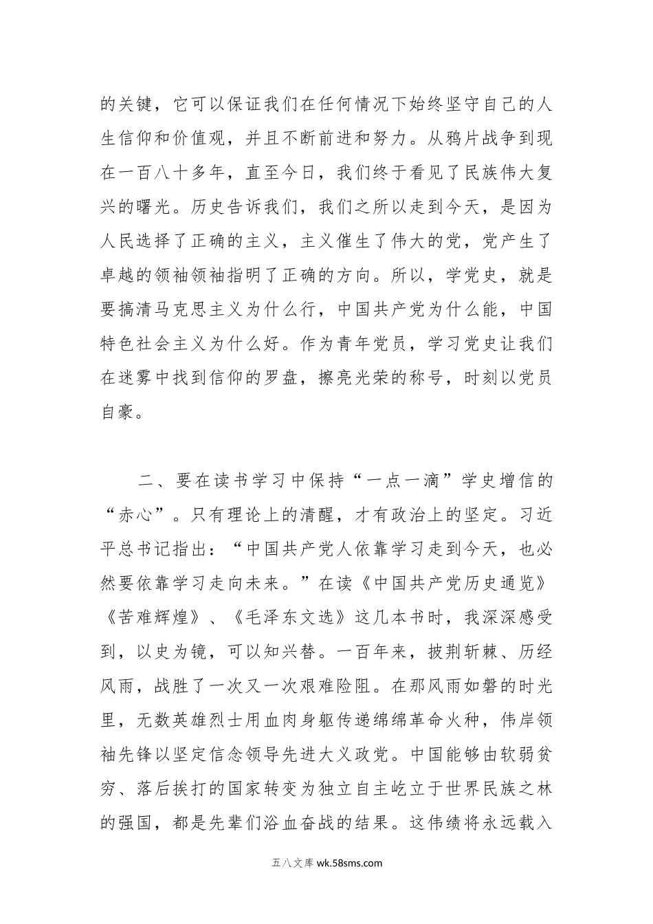 读书心得体会：学先贤思想 固党性提升.docx_第2页